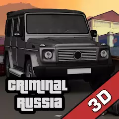 Криминальная Россия 3D: Борис