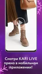 Kari: обувь