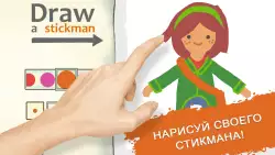 Draw a Stickman: EPIC 2 (Нарисуй Стикмена)