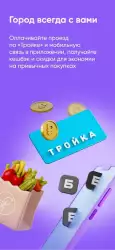 Город: скидки за бонусы