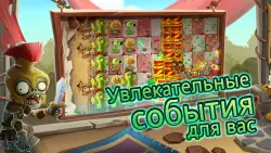 Растения против зомби 2 (Plants vs Zombies 2)