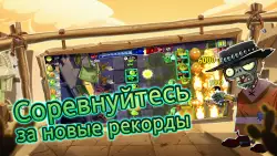 Растения против зомби 2 (Plants vs Zombies 2)