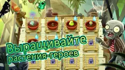 Растения против зомби 2 (Plants vs Zombies 2)