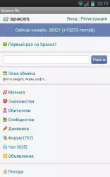 Spaces - зона обмена