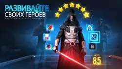 Star Wars: галактика героев (Звёздные войны)