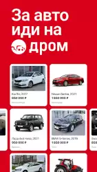 Дром – цены на машины