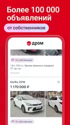 Дром – цены на машины
