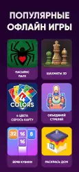 100+ игры без интернета офлайн