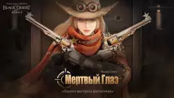 Black Desert Mobile