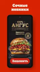 Бургер Кинг - доставка, купоны