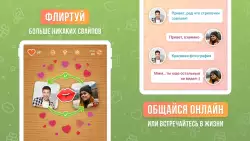 Целуй и знакомься: знакомства