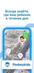 Find My Kids: GPS трекер 0+ (Где мои дети)