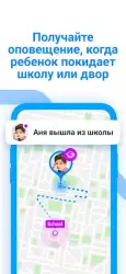 Find My Kids: GPS трекер 0+ (Где мои дети)