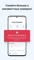 Getcontact
