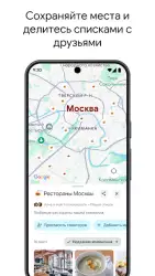 Google карты (Google Maps)