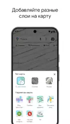 Google карты (Google Maps)