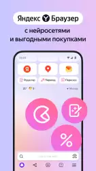 Яндекс.Браузер