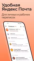 Яндекс.Почта