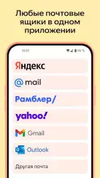 Яндекс.Почта