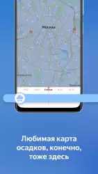 Яндекс.Погода
