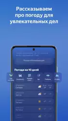 Яндекс.Погода