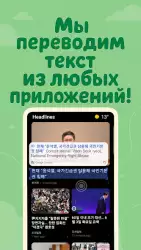 Экран переводчик (Screen translator)