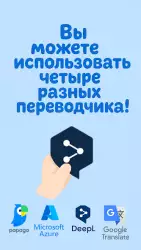Экран переводчик (Screen translator)