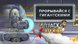 Jetpack Joyride