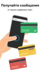 Кошелек карты - оплата телефоном