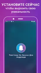 Мелодии на звонок