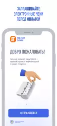 Мои чеки онлайн