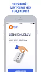 Мои чеки онлайн