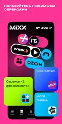 Мой Tele2