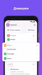 Моя школа Дневник