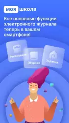 Моя школа журнал