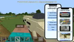 Оружие для Майнкрафта PE