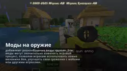 Оружие для Майнкрафта PE