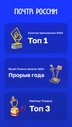 Почта России