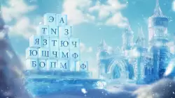 Разбить слова: игра в слова
