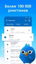 Рингтоны и мелодии на звонок