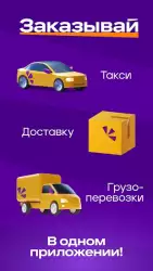 Ситимобил: заказ такси