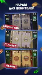 Длинные нарды онлайн