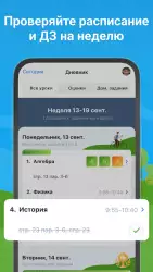 Дневник.ру - электронный дневник