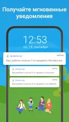 Дневник.ру - электронный дневник