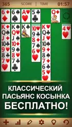 Косынка - пасьянс