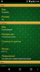 Преферанс