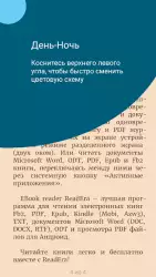 ReadEra – читалка книг fb2 pdf