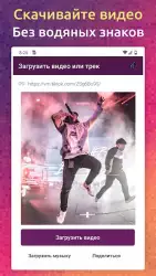 Скачать видео с Лайк без знака