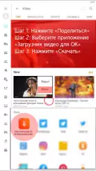 Скачать видео с OK.ru