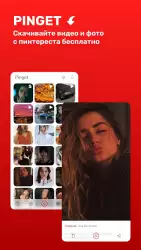 Скачать видео с Пинтереста